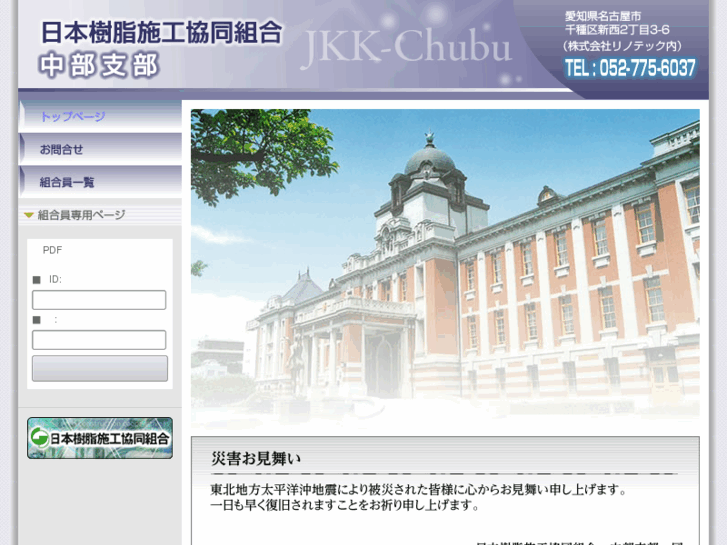 www.jkk-chubu.net