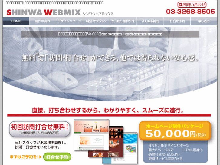 www.shinwa-webmix.com