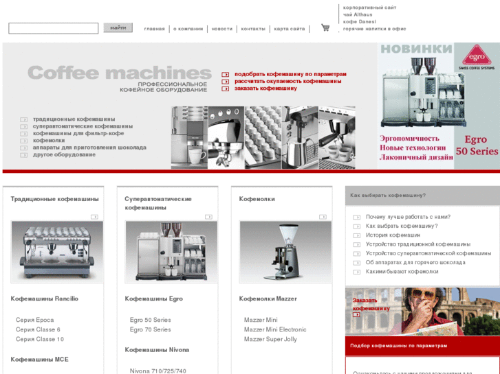 www.coffee-machine.ru