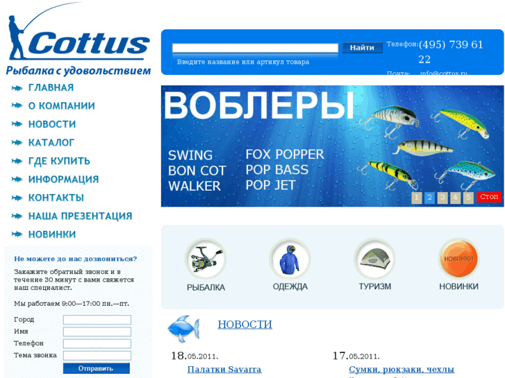 www.cottus.ru