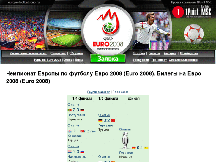 www.europe-football-cup.ru