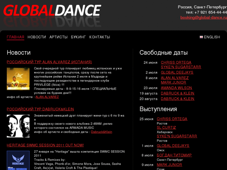 www.global-dance.ru