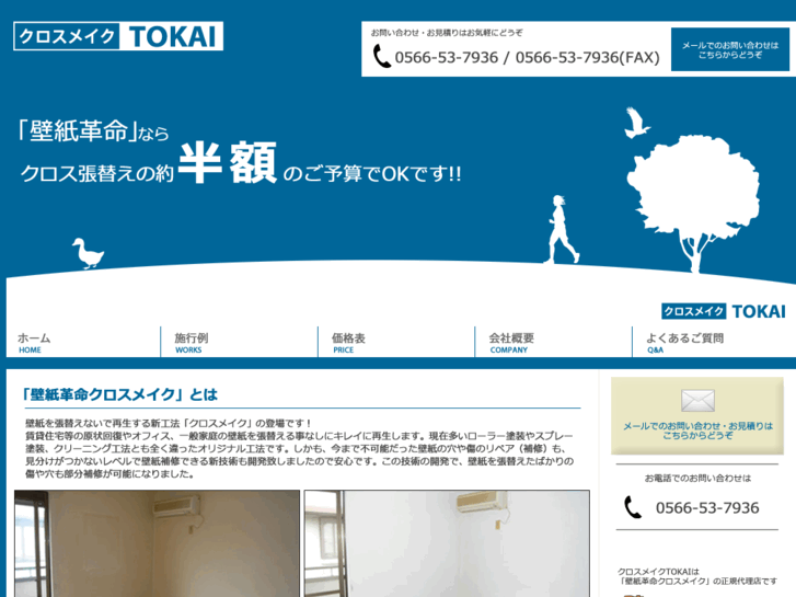 www.xmake-tokai.com