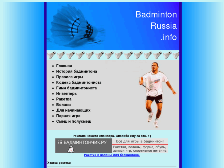 www.badmintonrussia.info