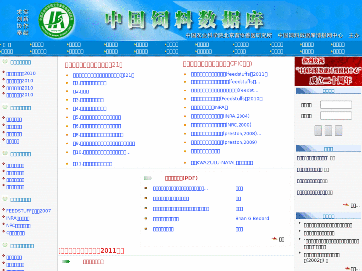 www.chinafeeddata.org.cn