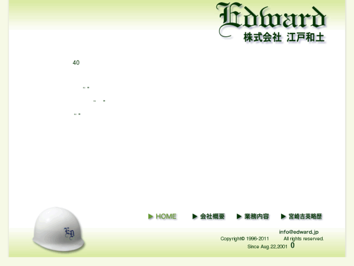 www.edward.jp