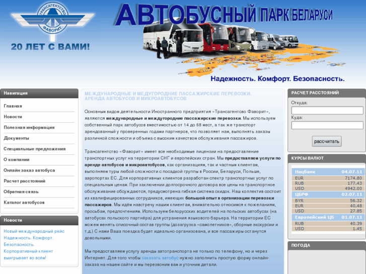 www.naautobuse.by