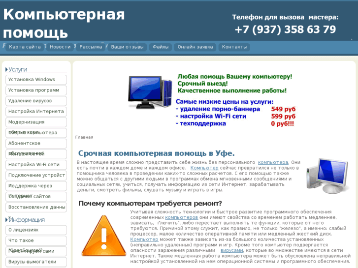 www.compserviceufa.ru