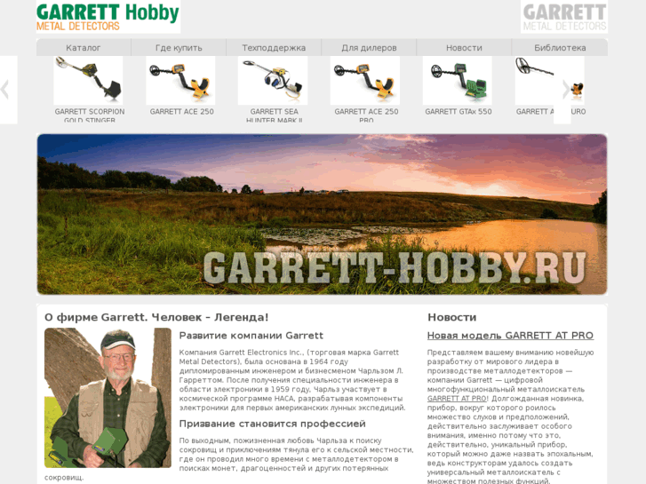 www.garrett-hobby.info