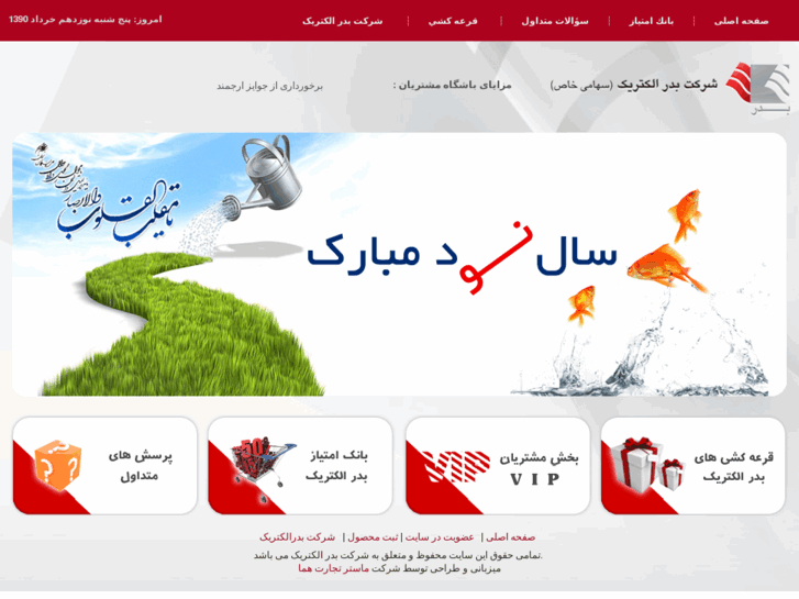 www.badr-electric.net