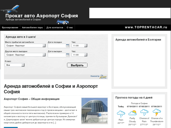 www.prokatavtosofiaairport.com