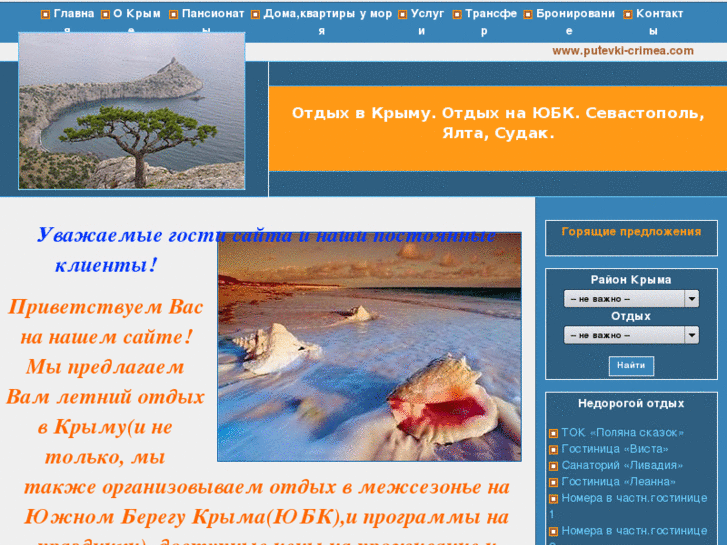 www.putevki-crimea.com