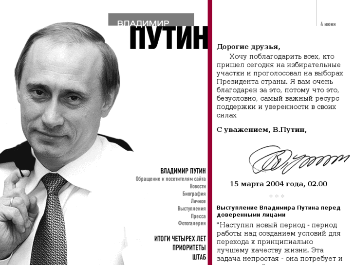 www.putin2004.ru