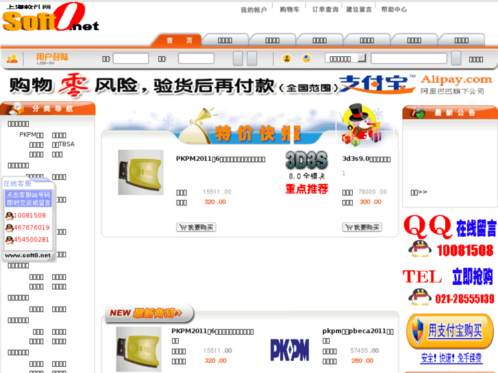 www.soft0.net