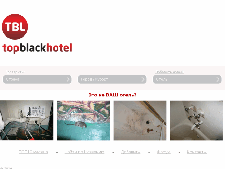 www.topblackhotel.com