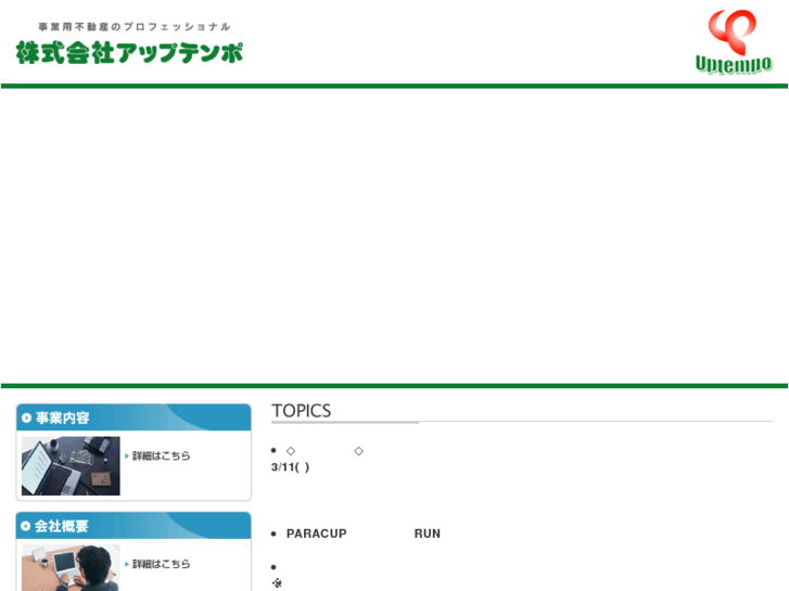 www.uptempo.jp
