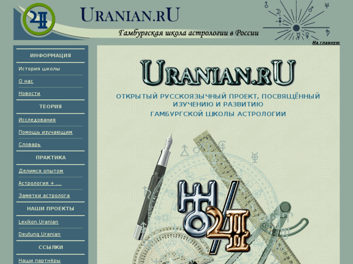 www.uranian.ru