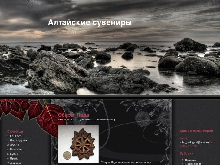 www.altaisouvenirs.ru