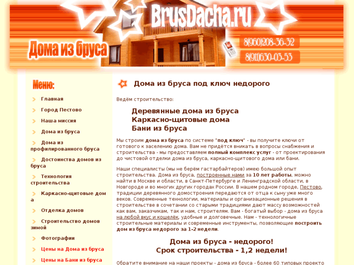 www.brusdacha.ru