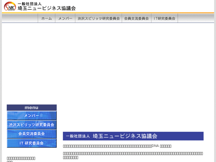 www.saitama-nbc.net