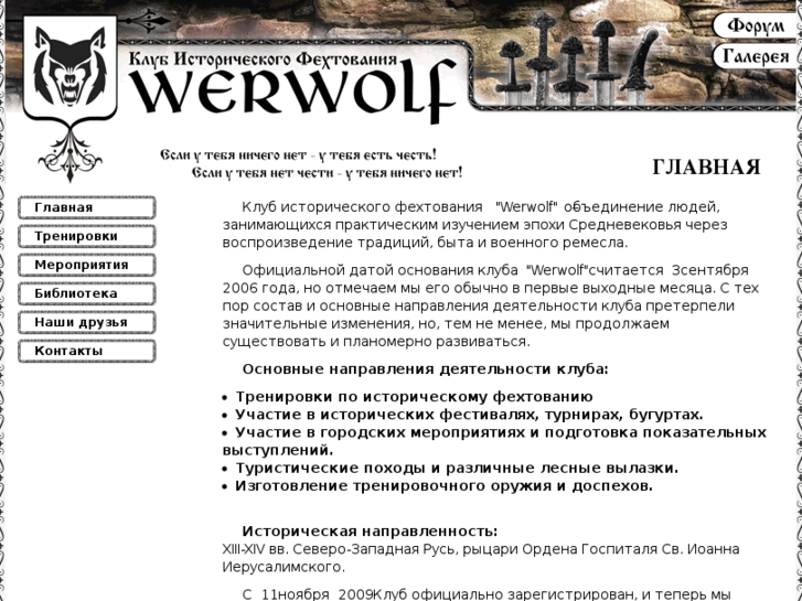 www.werwolf-kif.ru