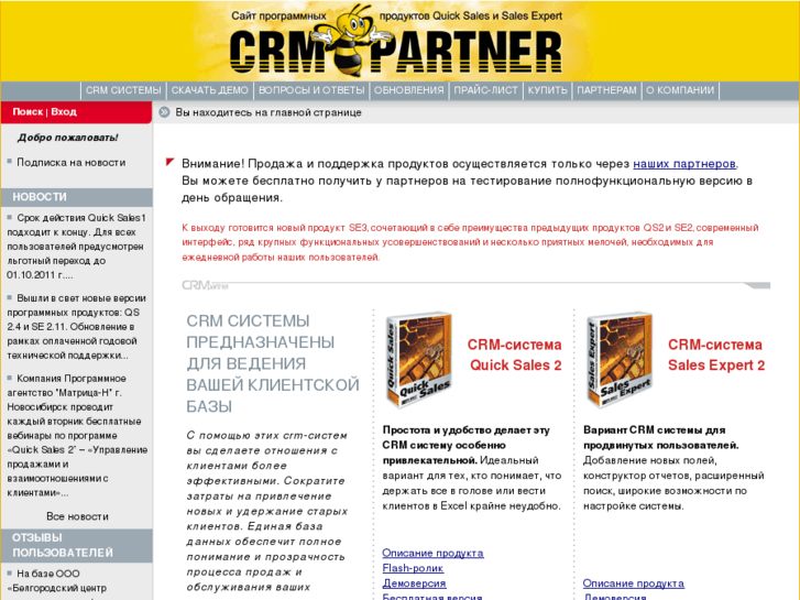 www.crmpartner.ru