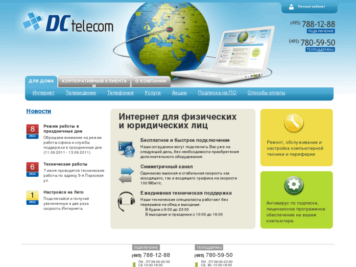 www.dctelecom.ru