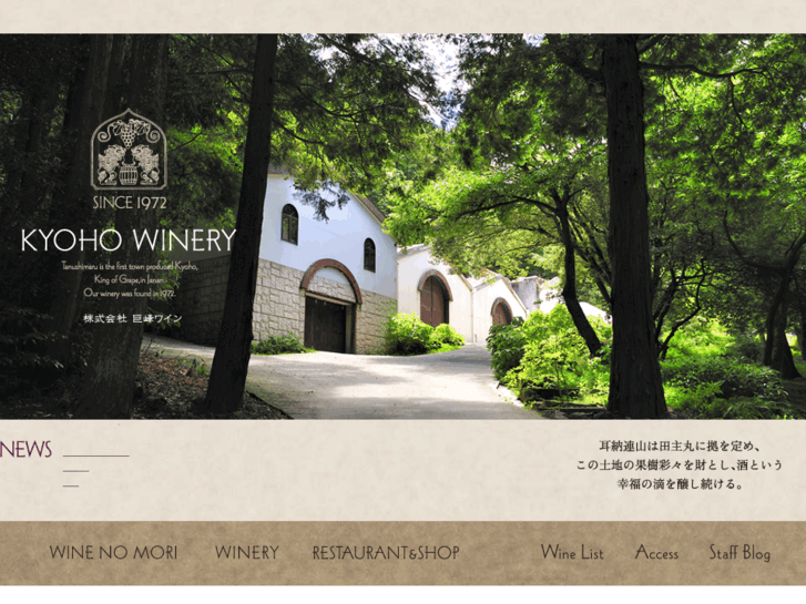 www.kyoho-winery.com