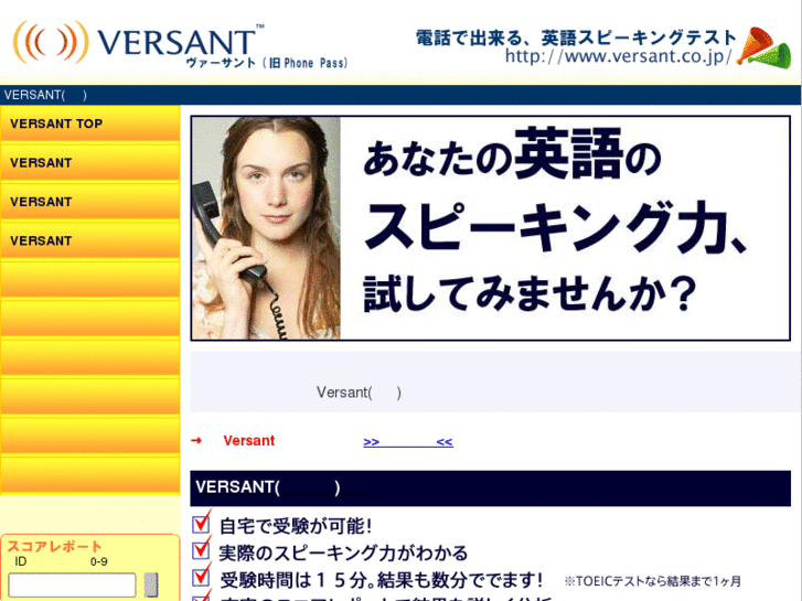 www.versant.co.jp