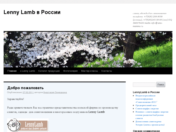 www.lennylamb.ru