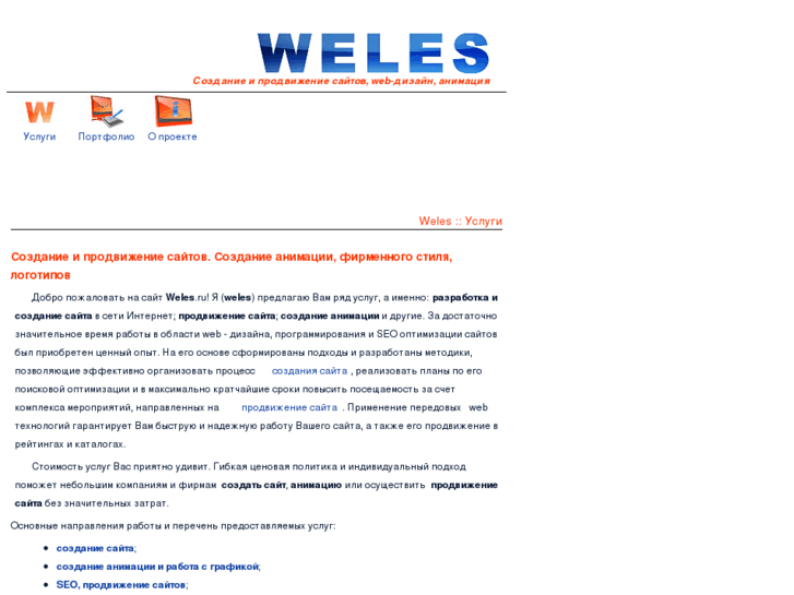 www.weles.ru