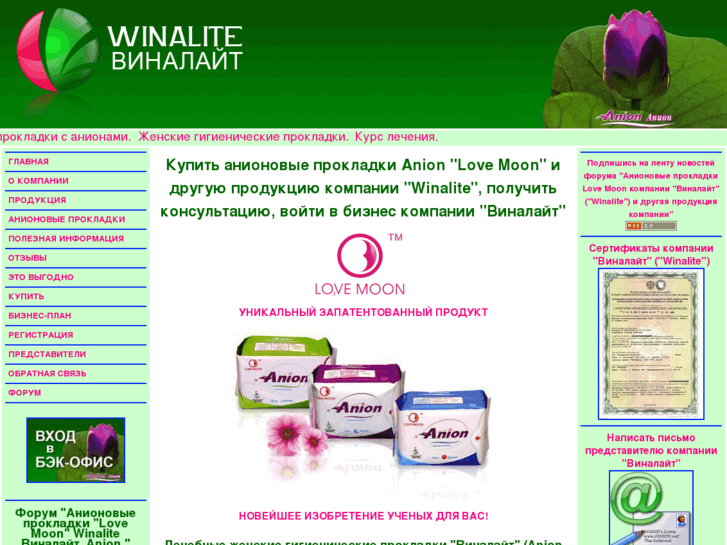 www.winalite-anion.com