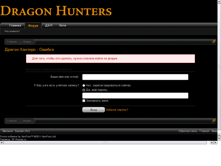 www.dragonhunters.ru