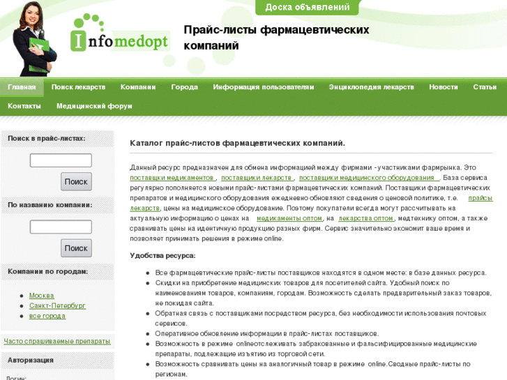 www.infomedopt.ru