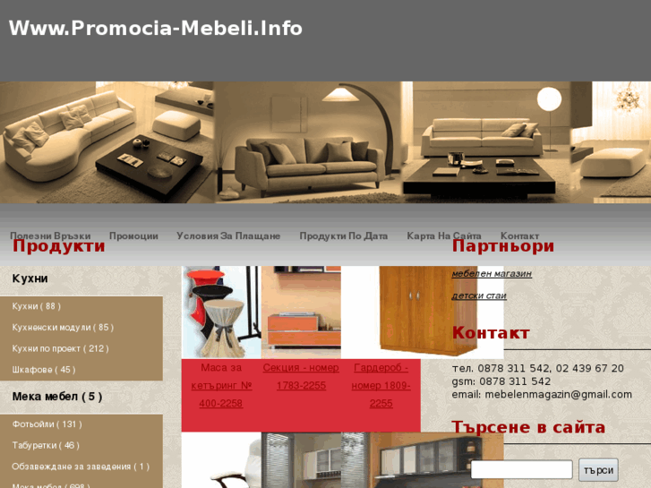 www.promocia-mebeli.info