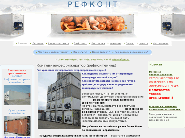 www.refcont.ru