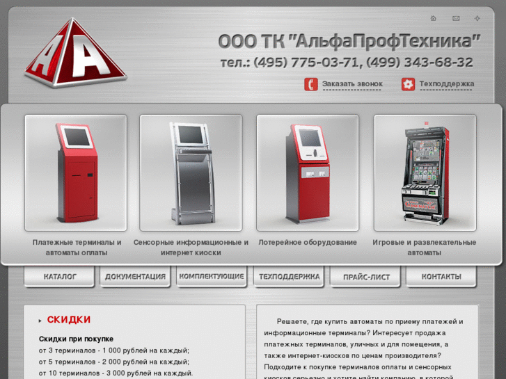 www.alfa-kiosk.ru