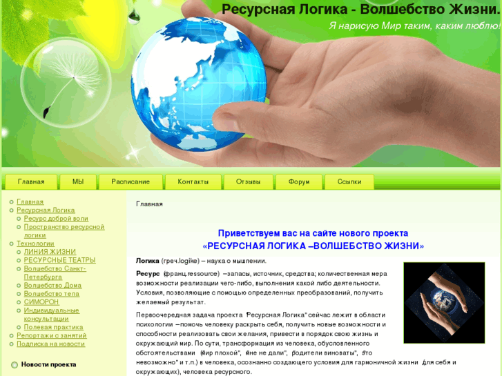 www.resursmira.ru