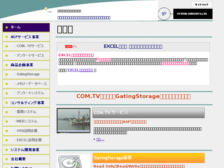 www.sys-concerto.co.jp