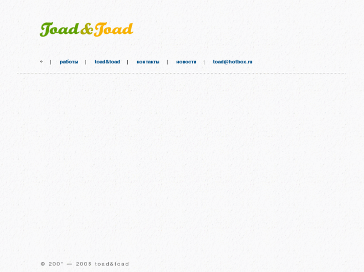 www.toad-toad.ru