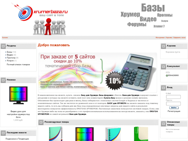 www.xrumerbaza.ru