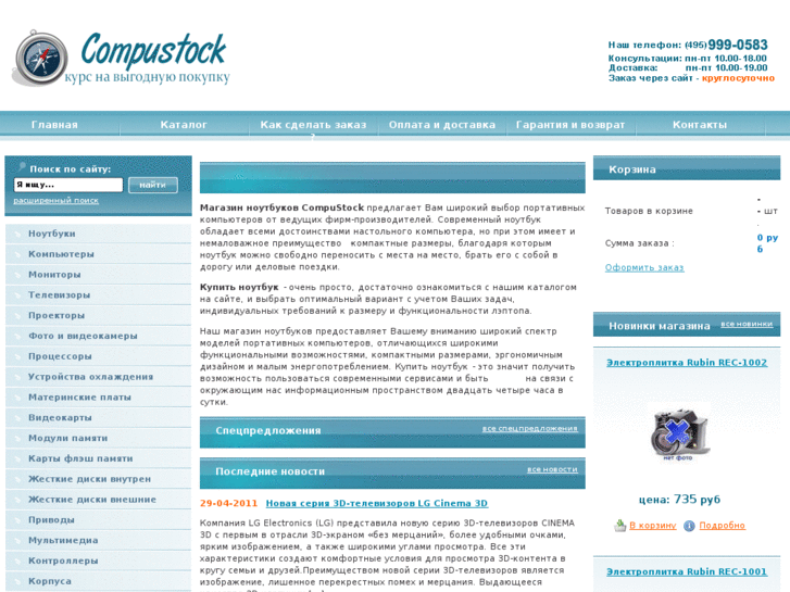 www.compustock.ru