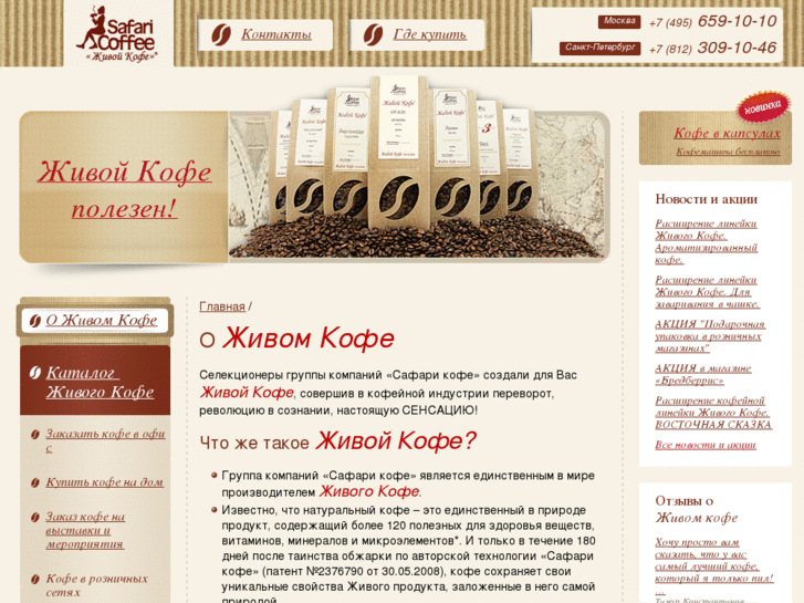 www.safaricoffee.ru