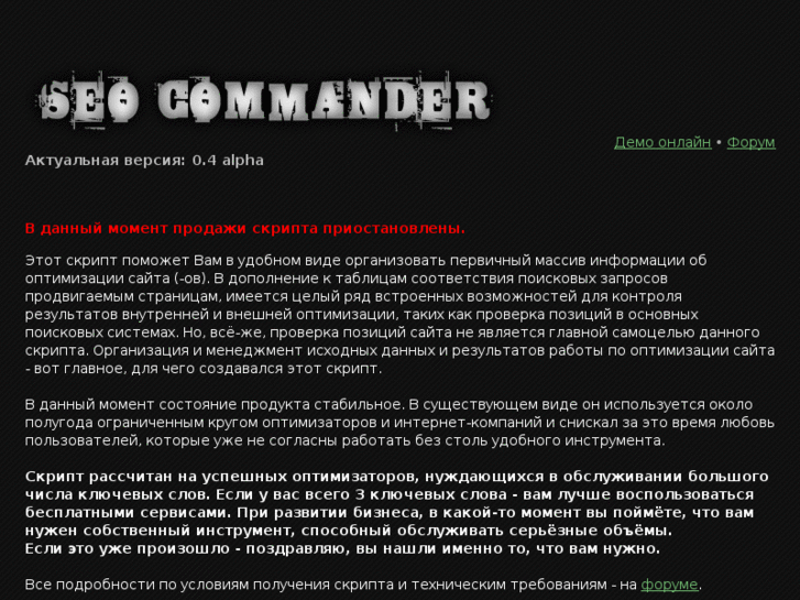 www.seocommander.ru