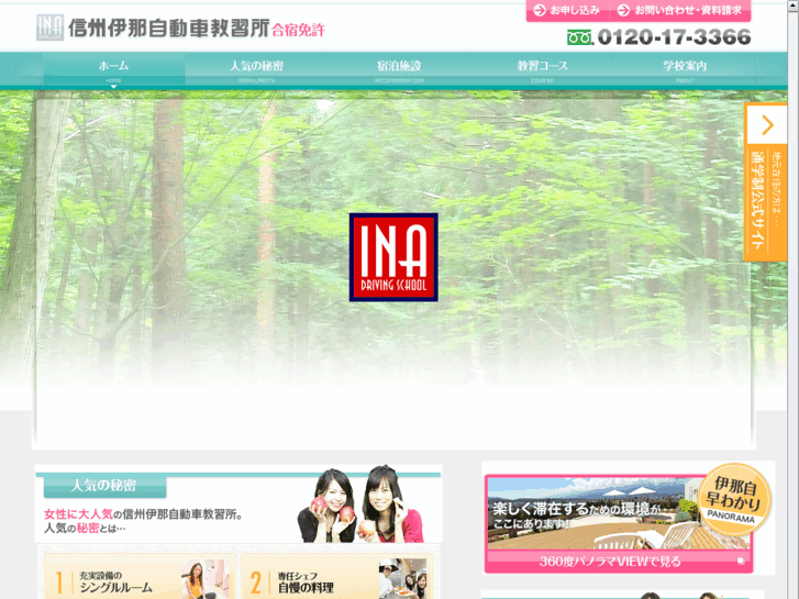 www.shinshu-ina.com