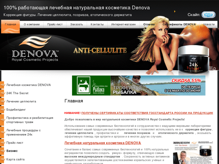 www.denova-cosmetic.ru