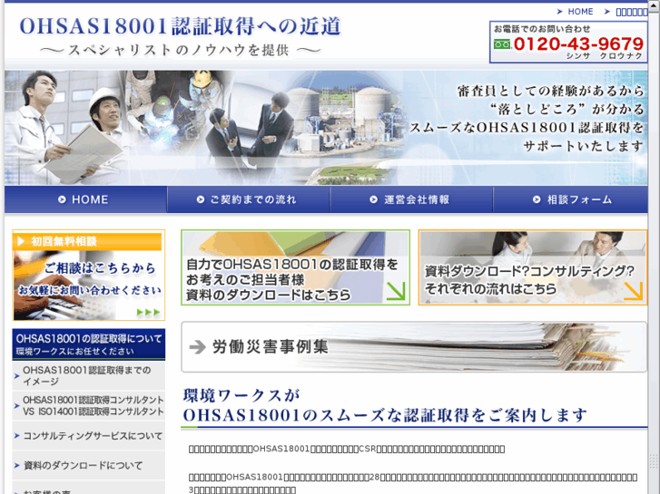 www.ohsas18001.jp