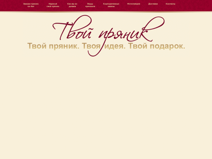 www.tvoypryanik.com