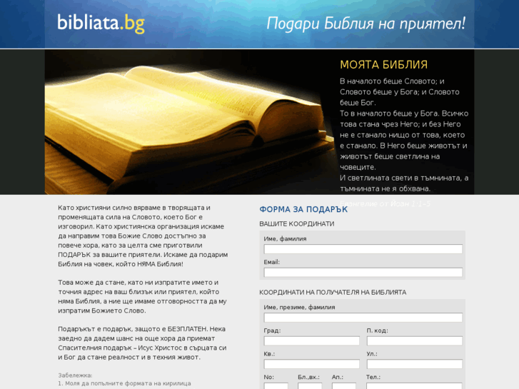 www.bibliata.bg