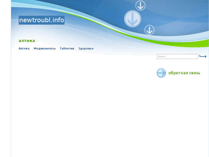 www.newtroubl.info